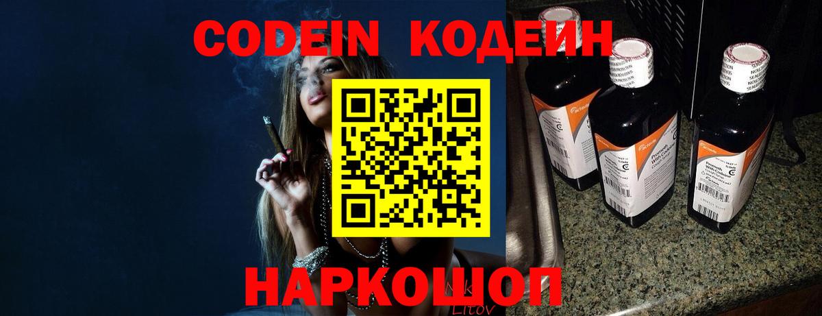 Кодеин Purple Drank  Вход с VPN  Нижнеудинск 