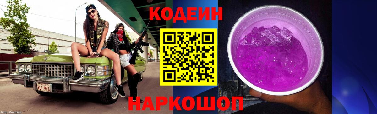 Codein Purple Drank Нижнеудинск