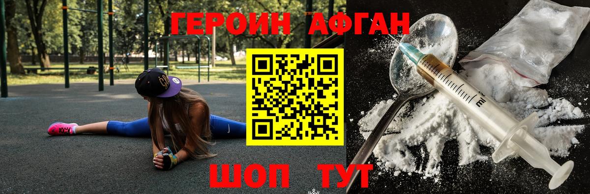 Нижнеудинск  Героин  Вход с VPN  ГЕРОИН афганец 